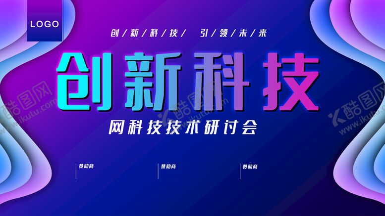 编号：41205909150527585184【酷图网】源文件下载-创新科技