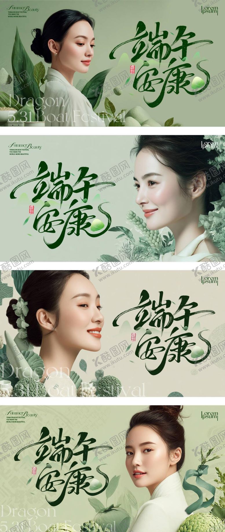 编号：47707006151008122989【酷图网】源文件下载-医美端午节活动主画面背景板系列创意展