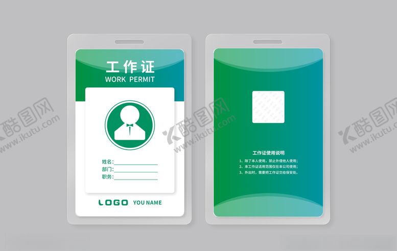 编号：45944009191051492595【酷图网】源文件下载-工作证