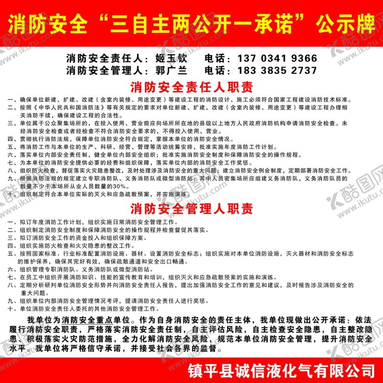 编号：48486509251744306137【酷图网】源文件下载-消防安全液化气制度