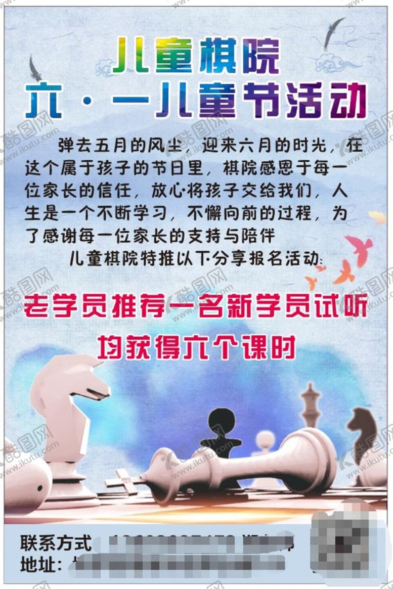 编号：37613401251214516789【酷图网】源文件下载-国际象棋-关耳六一宣传海报