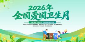 2026年爱国卫生月宣传栏