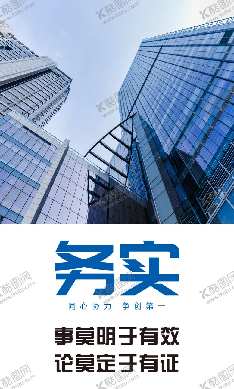 编号：12675006250259477724【酷图网】源文件下载-企业励志宣传