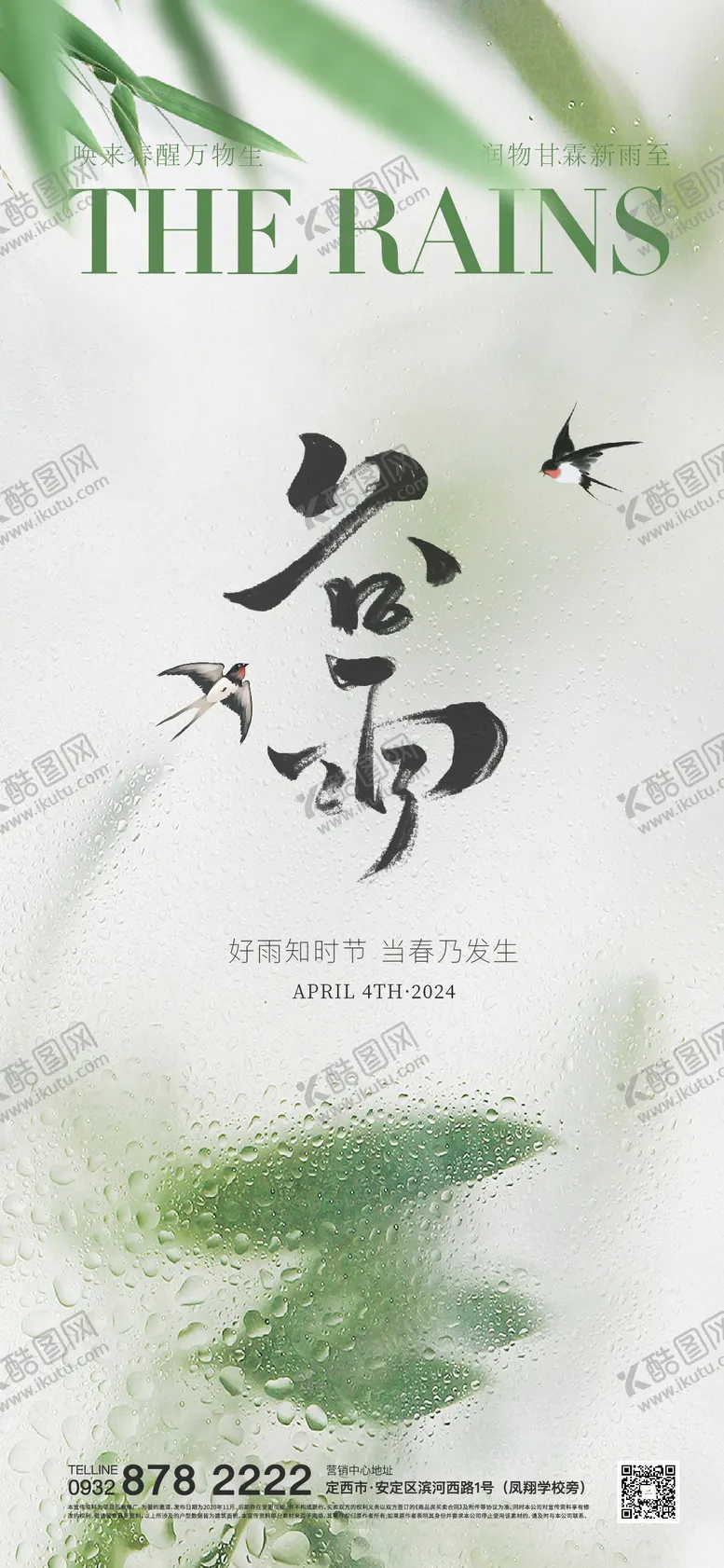 编号：88026811291015573534【酷图网】源文件下载-谷雨海报
