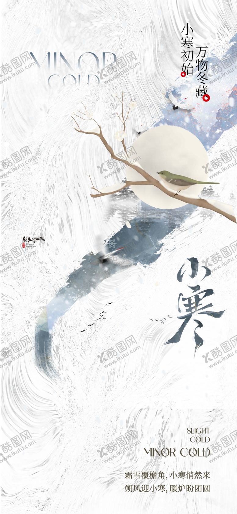 编号：73595304221650461527【酷图网】源文件下载-小寒