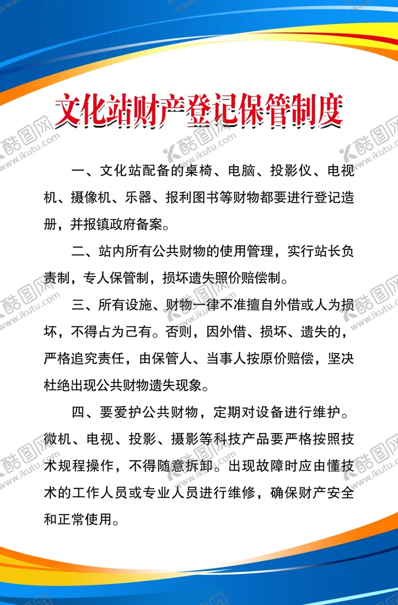 编号：24449704261654048575【酷图网】源文件下载-制度牌