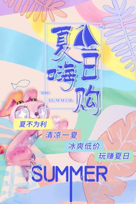 创意清新缤纷夏日夏天海报