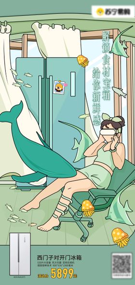 冰箱创意宣传插画海报