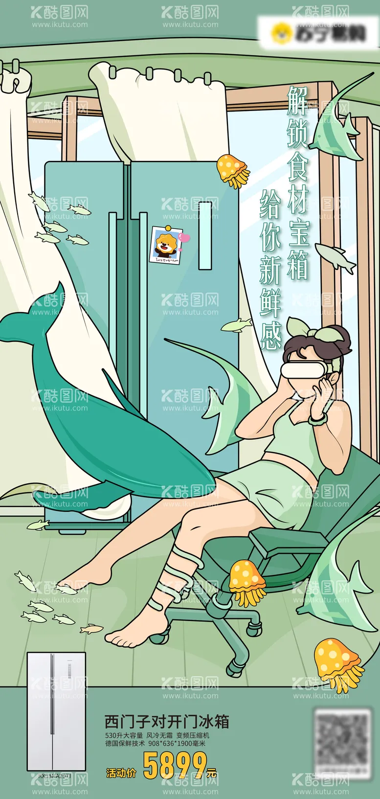 编号：86045802171818032436【酷图网】源文件下载-冰箱创意宣传插画海报