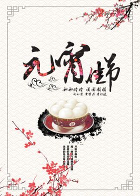 元宵节