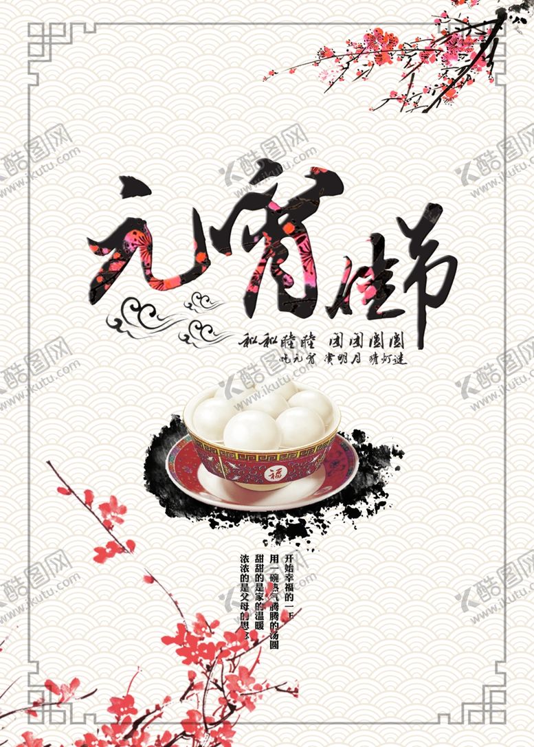编号：29123907092115437672【酷图网】源文件下载-元宵节