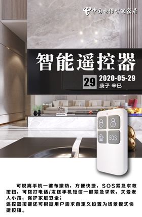 智能遥控器