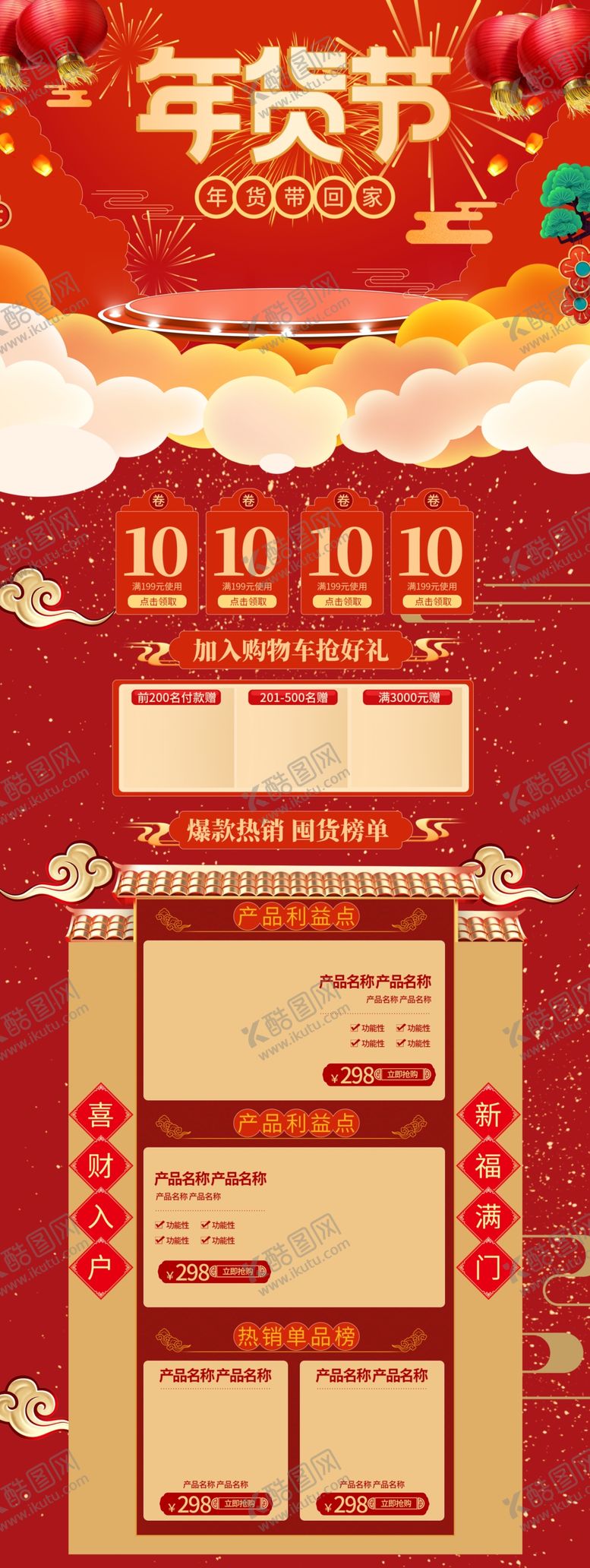 编号：48329807081257176817【酷图网】源文件下载-年货节详情页
