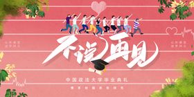 毕业季青春不散场