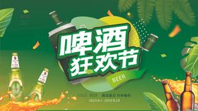 啤酒狂欢节仲夏乐夏日