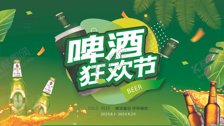 编号：18088907091528297355【酷图网】源文件下载-啤酒狂欢节