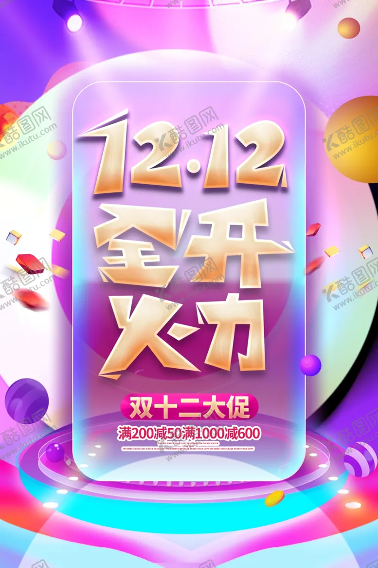 编号：70054001240440546187【酷图网】源文件下载-双十二海报