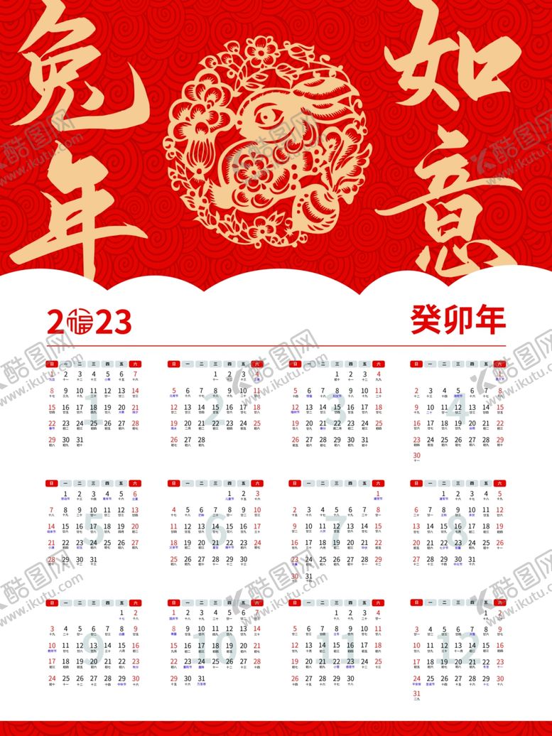 编号：85604212130819241140【酷图网】源文件下载-2023红色喜庆兔年新春日历