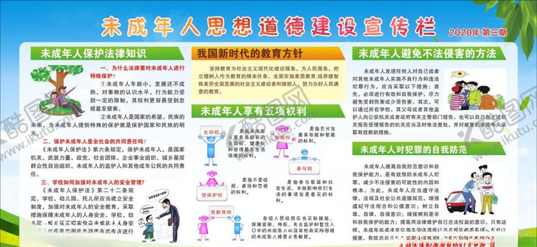 编号：88472903141217257914【酷图网】源文件下载-未成年人思想道德建设展板