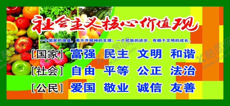 编号：72904305120918207460【酷图网】源文件下载-核心价值观
