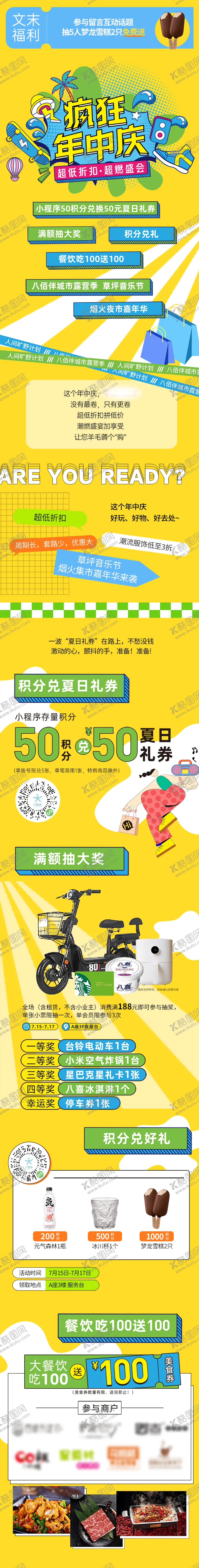 编号：30863406181406286145【酷图网】源文件下载-疯狂年中庆商场活动推文长图
