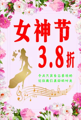 女神节海报展架三八妇王网红