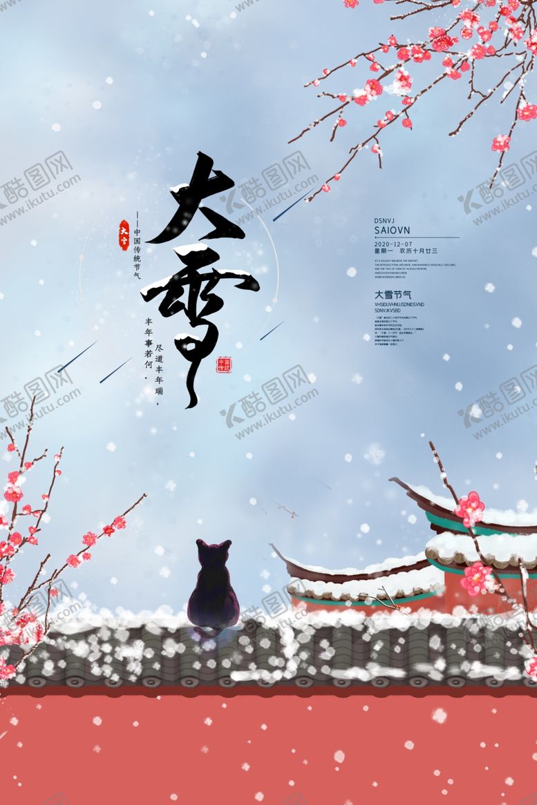 编号：41665405130551567706【酷图网】源文件下载-大雪墙蓝色创意海报