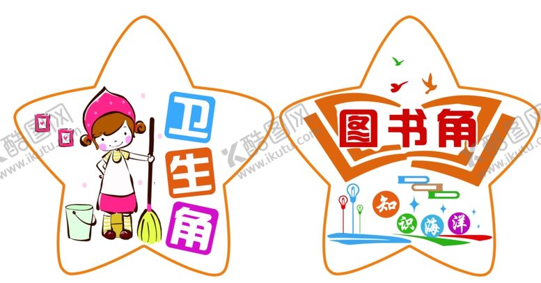 编号：89380901290538153895【酷图网】源文件下载-卫生角图书角