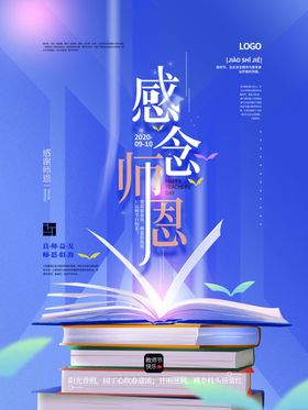 清新文艺教师节海报