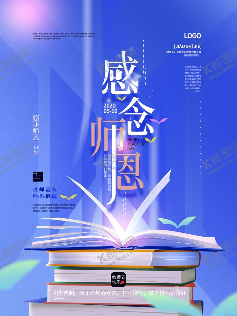 编号：66759705120206426706【酷图网】源文件下载-清新文艺教师节海报