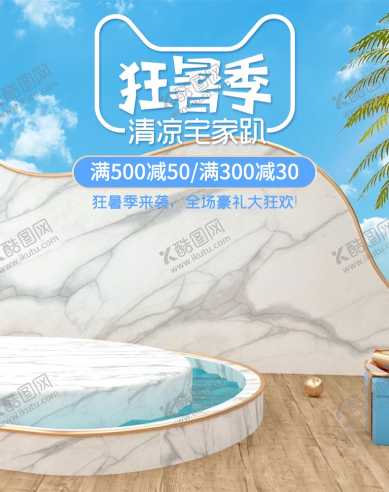 编号：35242707061218571246【酷图网】源文件下载-狂暑季海报