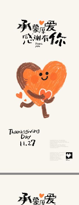 感恩节插画海报