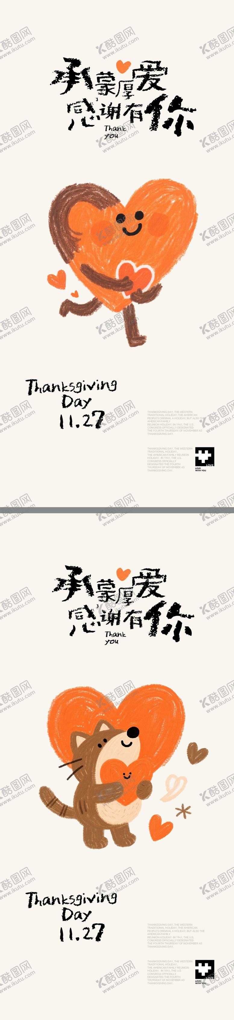 编号：96055511270118475372【酷图网】源文件下载-感恩节插画海报