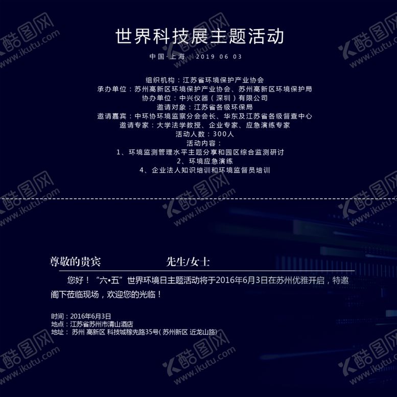编号：45432010251908237761【酷图网】源文件下载-邀请函