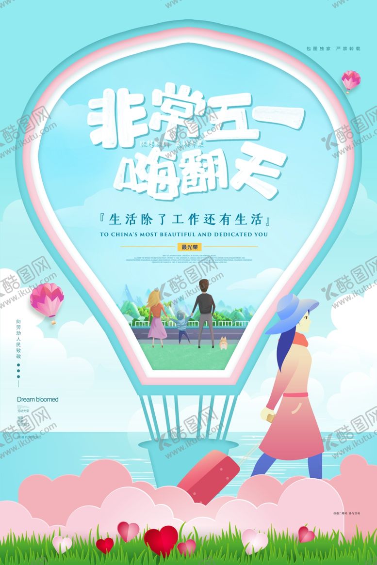 编号：89246107031222596051【酷图网】源文件下载-五一劳动节
