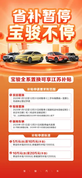 汽车省补国补倒计时海报