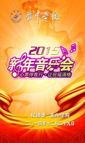 新年音乐会
