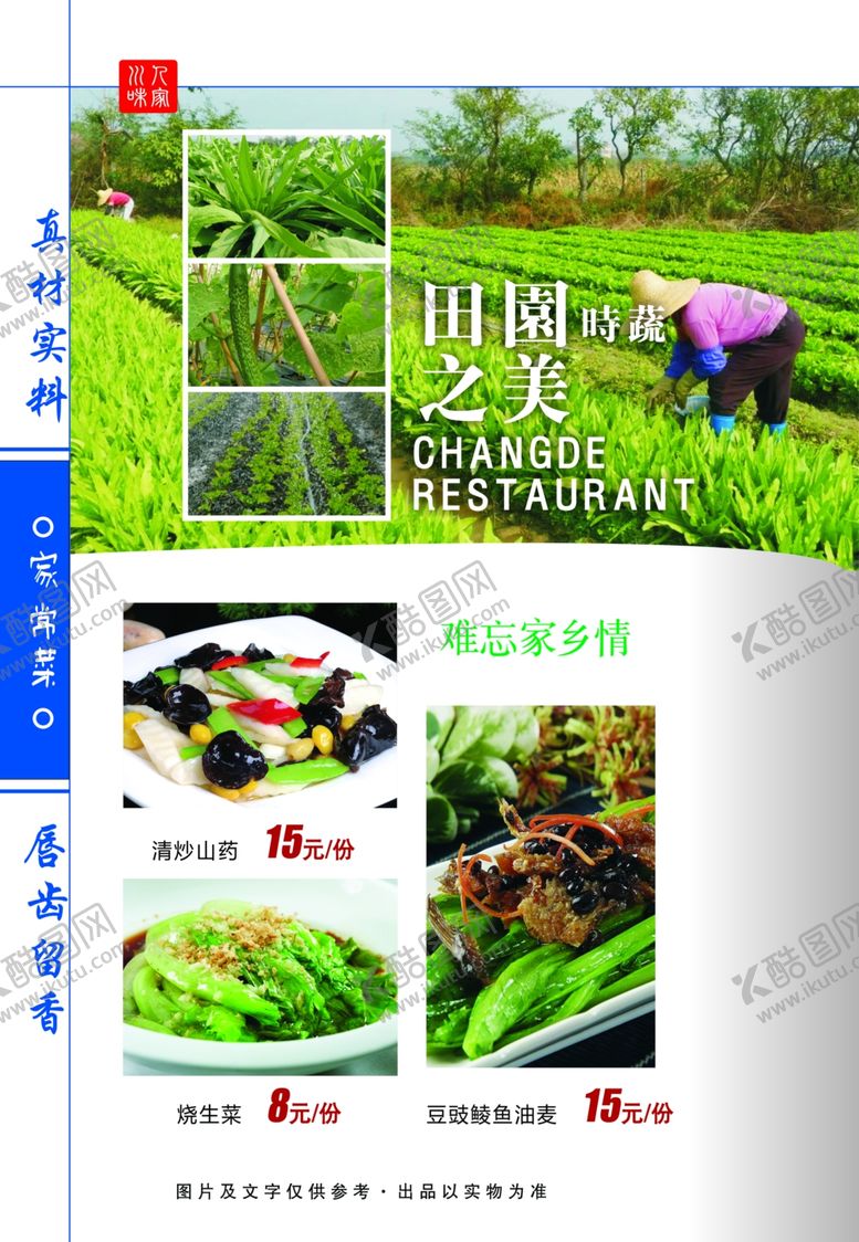 编号：65244806290743208818【酷图网】源文件下载-菜谱