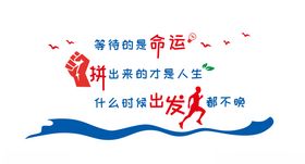 企业口号墙