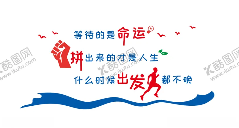 编号：62899106291304423951【酷图网】源文件下载-企业口号墙
