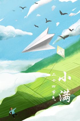 二十四节气意境人物野外海报插画