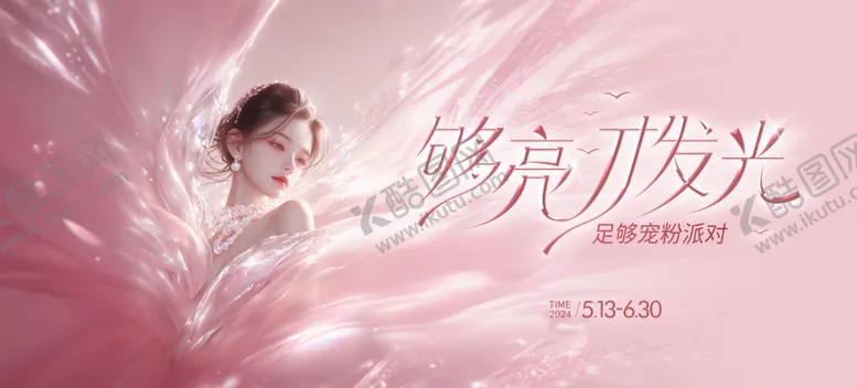 编号：36364404180257025548【酷图网】源文件下载-活动主视觉