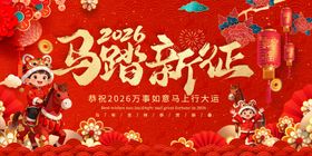 2026年新年马年春节