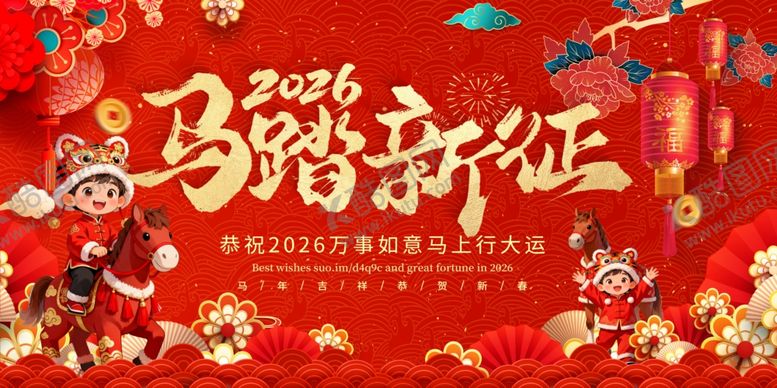 编号：39468704012244334116【酷图网】源文件下载-2026年新年马年春节