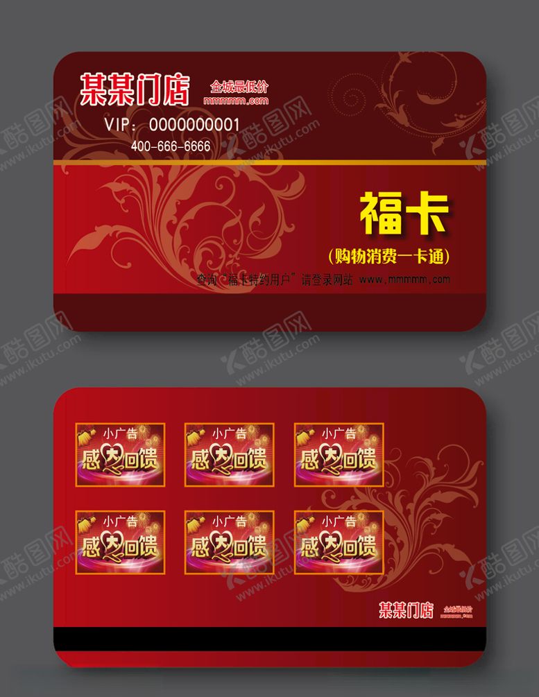 编号：16642710260039506662【酷图网】源文件下载-会员卡卡片