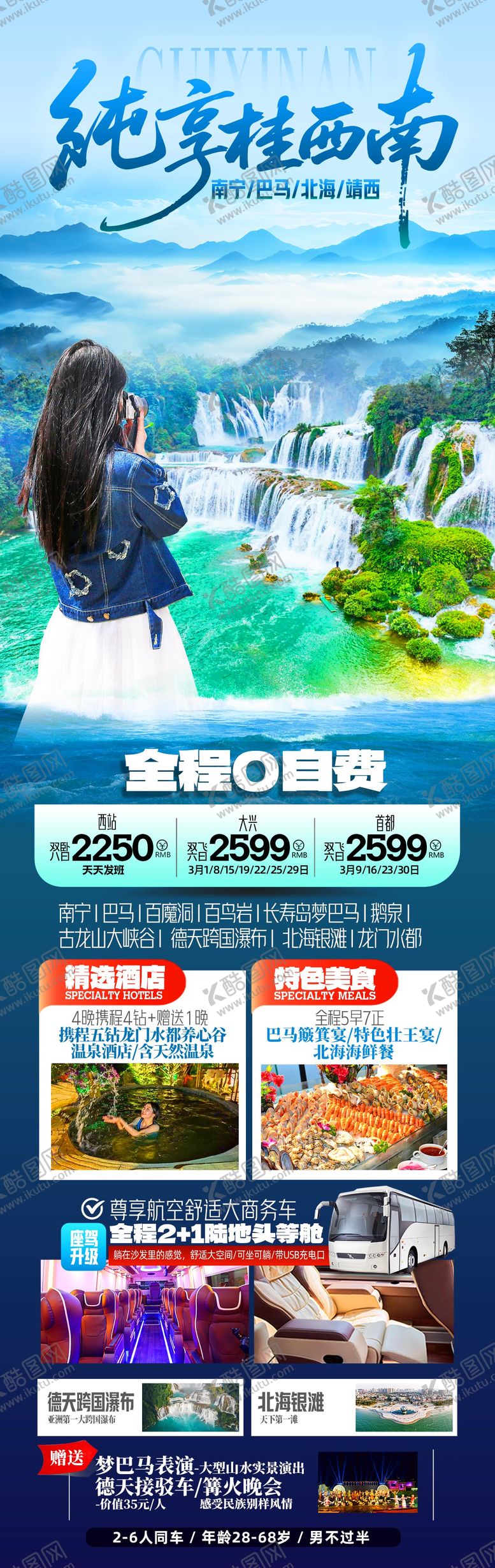 编号：25146312062244386826【酷图网】源文件下载-纯享桂西南