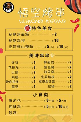 烤串价格表