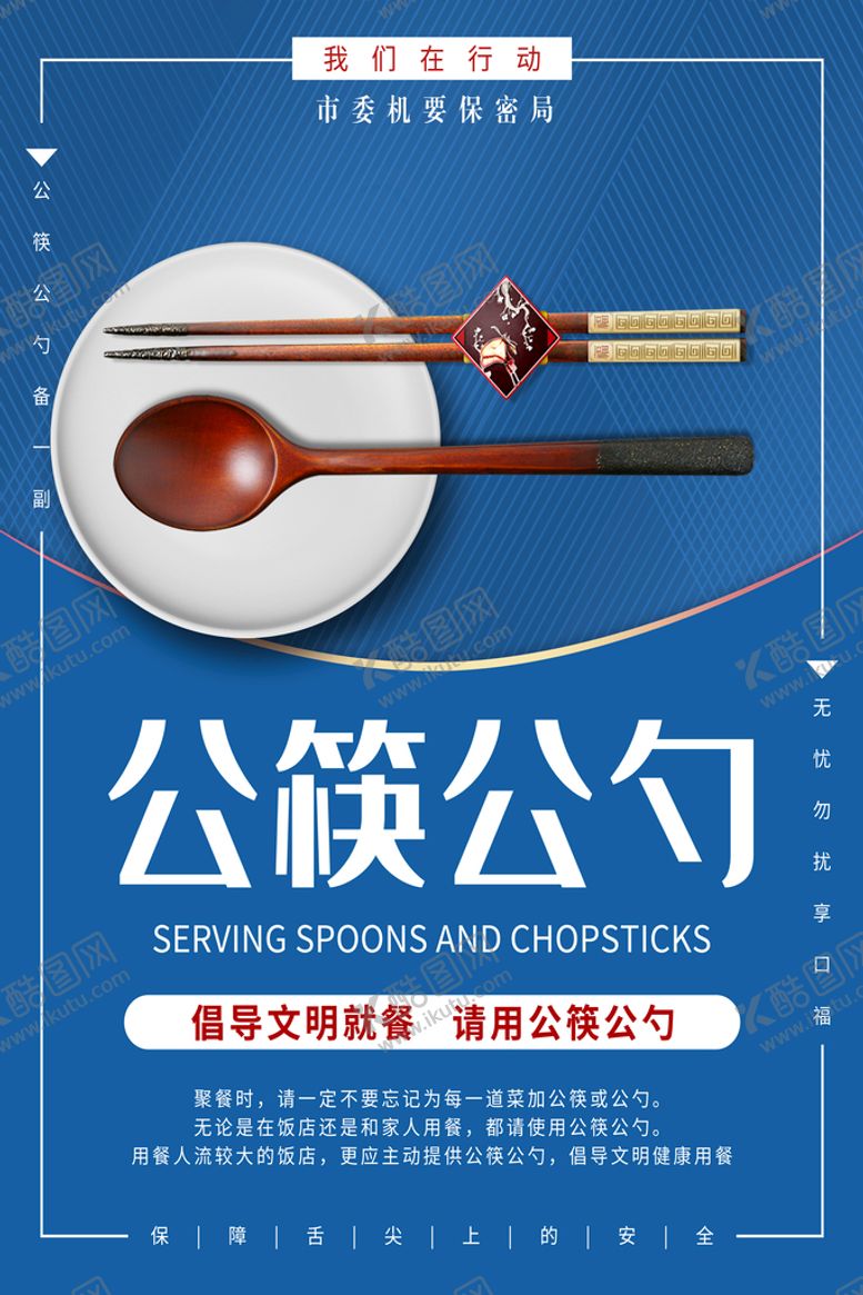 编号：65830209280523067094【酷图网】源文件下载-公筷公勺