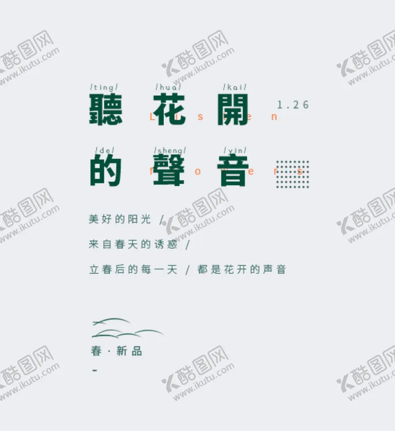 编号：64563107021230205206【酷图网】源文件下载-字体排版