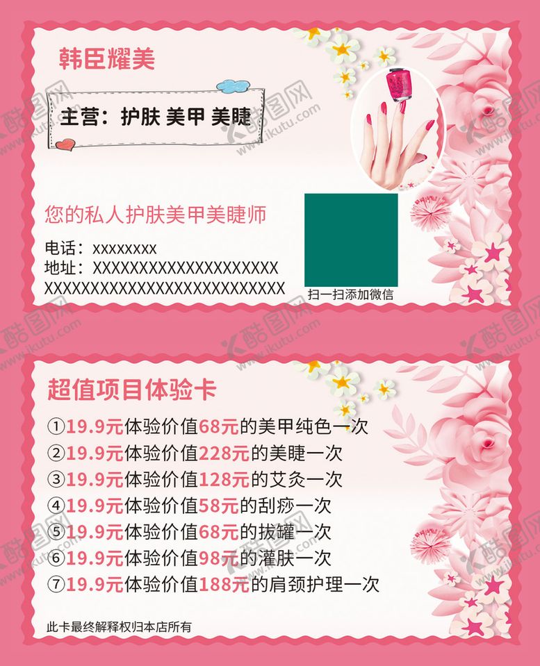 编号：20456809160403295810【酷图网】源文件下载-美甲美睫名片卡片
